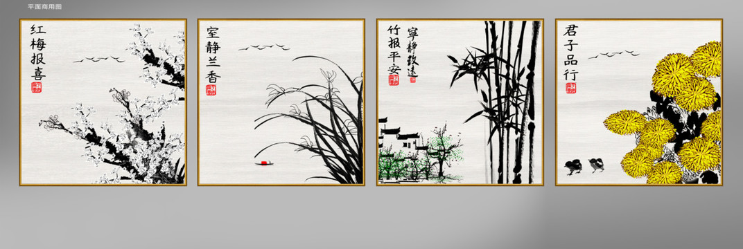 國(guó)畫梅蘭竹菊