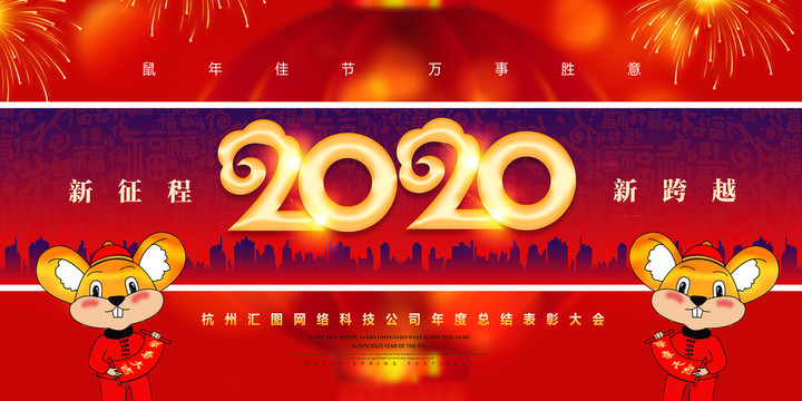 2020年會(huì)