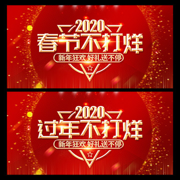 過(guò)年不打烊