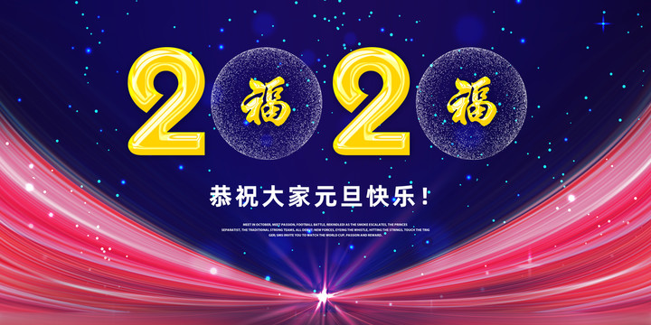 2020元旦