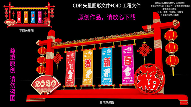 2020鼠年春节拱门美陈