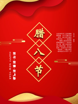 臘八節(jié)