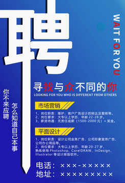 招聘