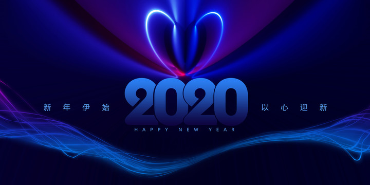 2020元旦