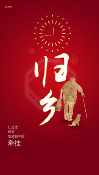 返鄉(xiāng)置業(yè)