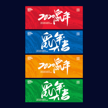 鼠年