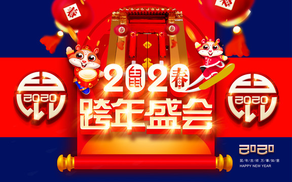 2020鼠年