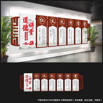 道德講堂