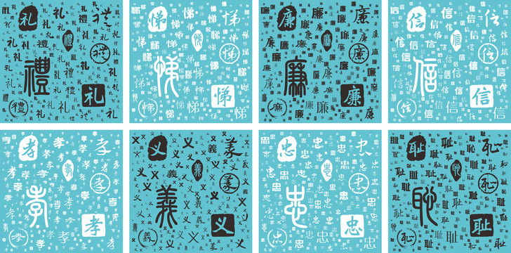 禮義廉恥孝悌忠信