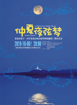 仲夏夜弦夢