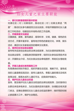 婦女兒童之家展板