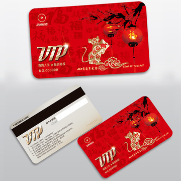 2020鼠年VIP卡