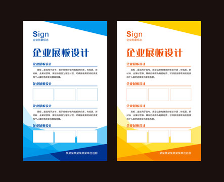 企業(yè)展板
