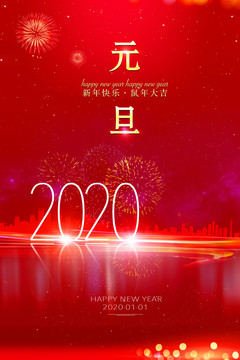 元旦快樂