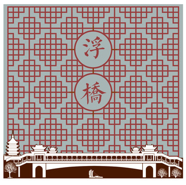 六合浮橋