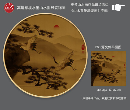 古典中式松鹤山水图圆形装饰画