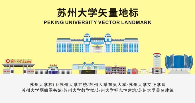 苏州大学矢量