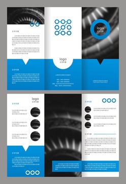 折頁藍色簡約三折頁模板宣傳企業(yè)