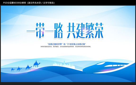 一帶一路