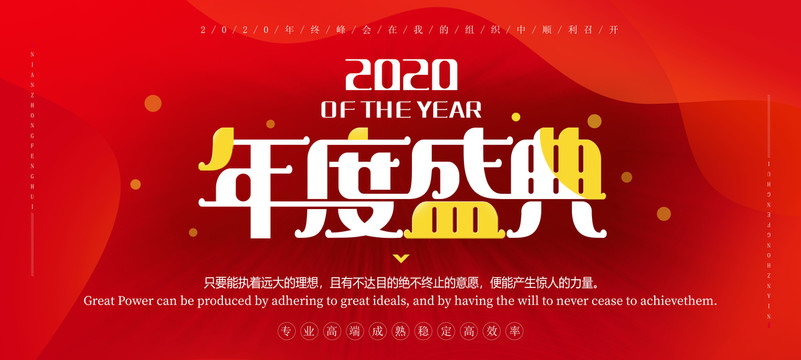 年度盛典紅