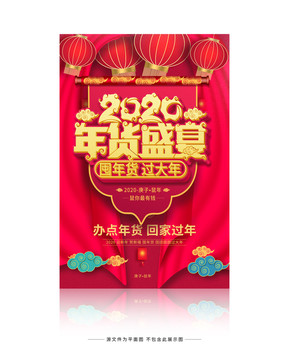 年貨節(jié)