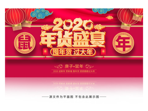 年貨節(jié)