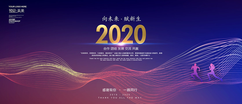 2020年会海报