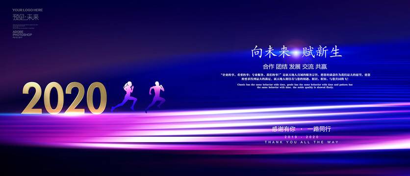 2020年向未來