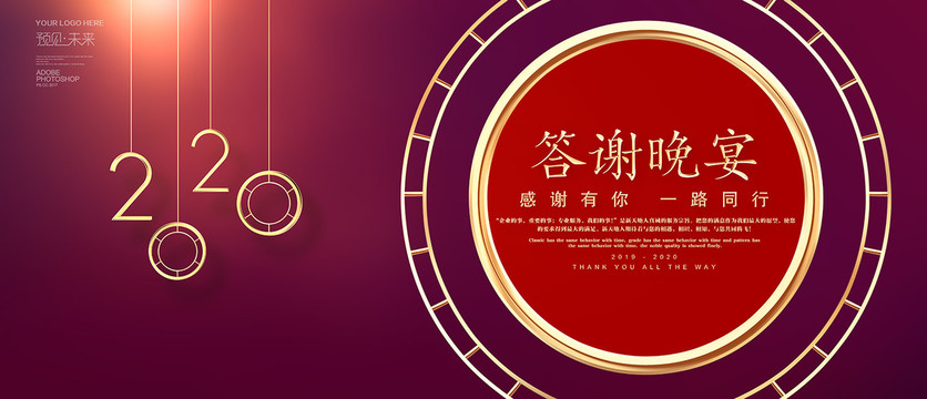 2020答謝晚宴