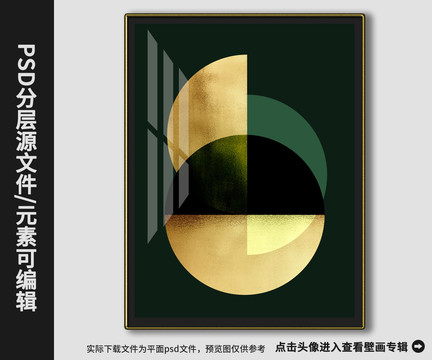法式北歐現(xiàn)代輕奢金箔幾何裝飾畫