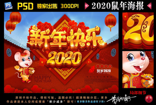 2020新年快乐海报