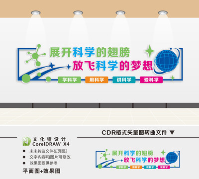 科學(xué)實(shí)驗(yàn)室文化墻