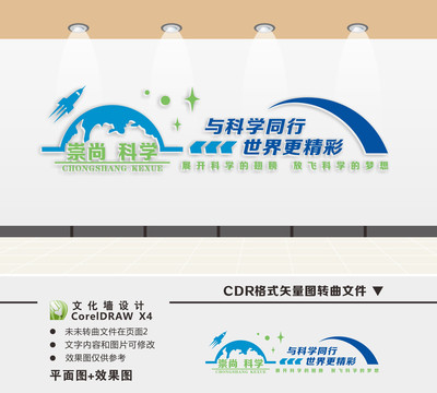 科普文化墻