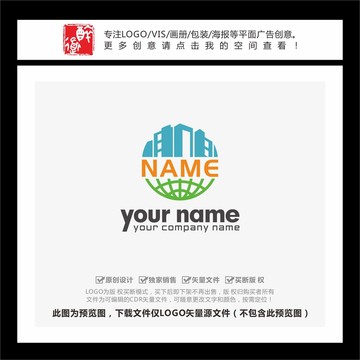 地球建筑城市建设LOGO