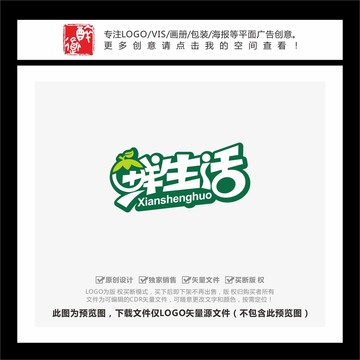 鲜生活果蔬生鲜店LOGO