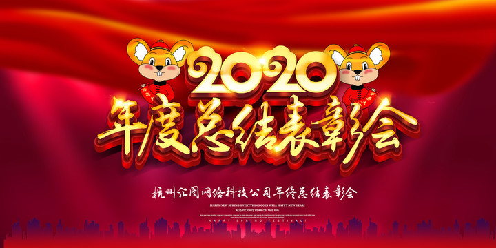 2020年度总结表彰大会