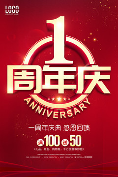 1周年庆