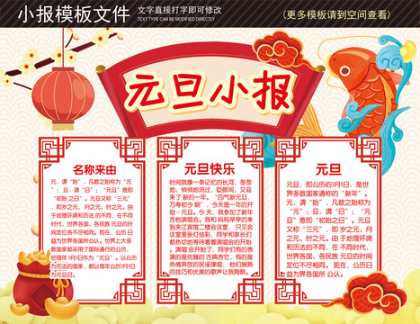 元旦小報新年小報