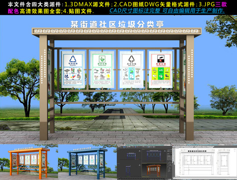 垃圾分類亭