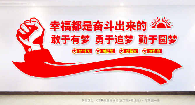 幸福都是奮斗出來(lái)的