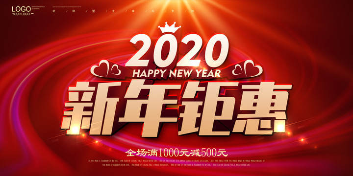 2020新年鉅