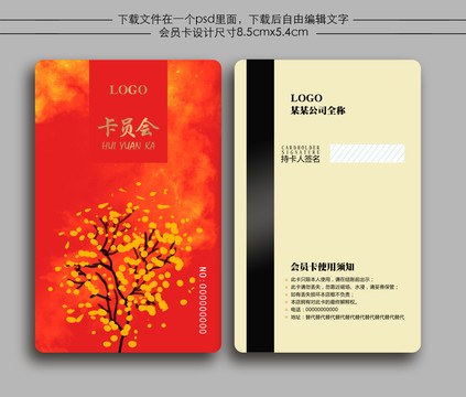 中國(guó)風(fēng)會(huì)員卡中式貴賓卡