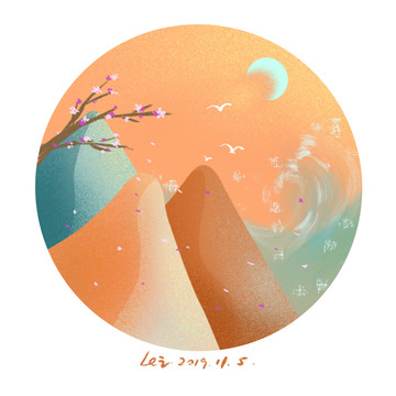 山與水