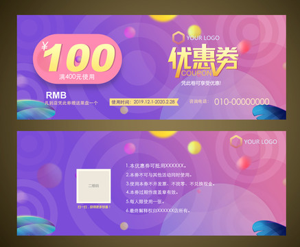 優(yōu)惠劵精美簡潔