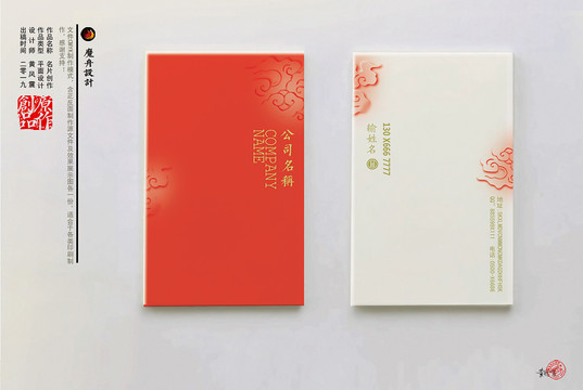 紅色祥云名片