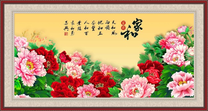 家和萬(wàn)事興