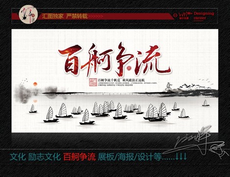 百舸爭流