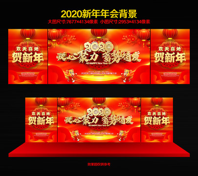 2020年会