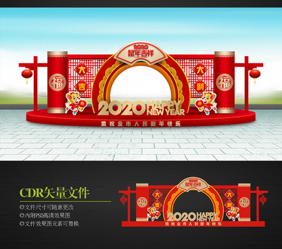2020春節(jié)美陳