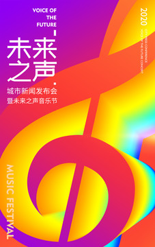 音樂會(huì)海報(bào)